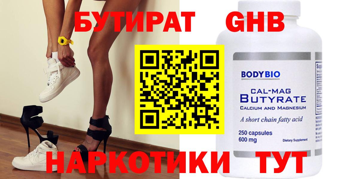 Бутират бутандиол  Вход с VPN  Выборг 