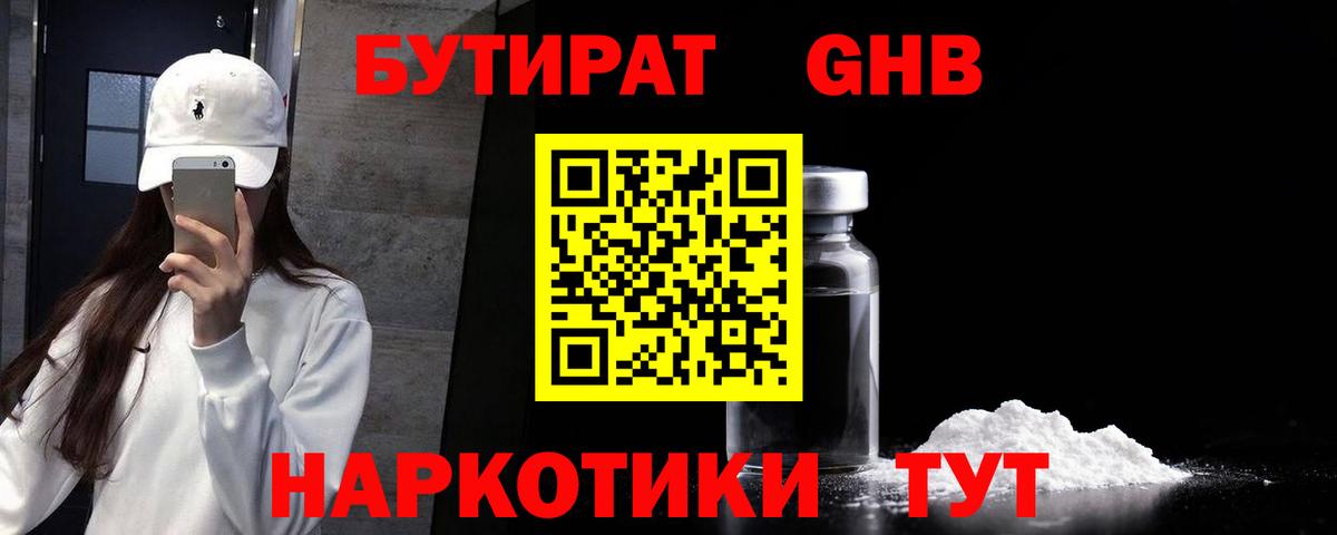 Бутират BDO Выборг