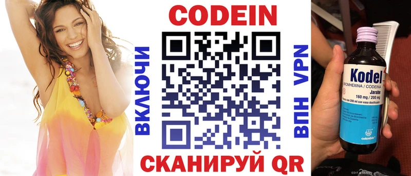 Кодеиновый сироп Lean Purple Drank  Выборг 