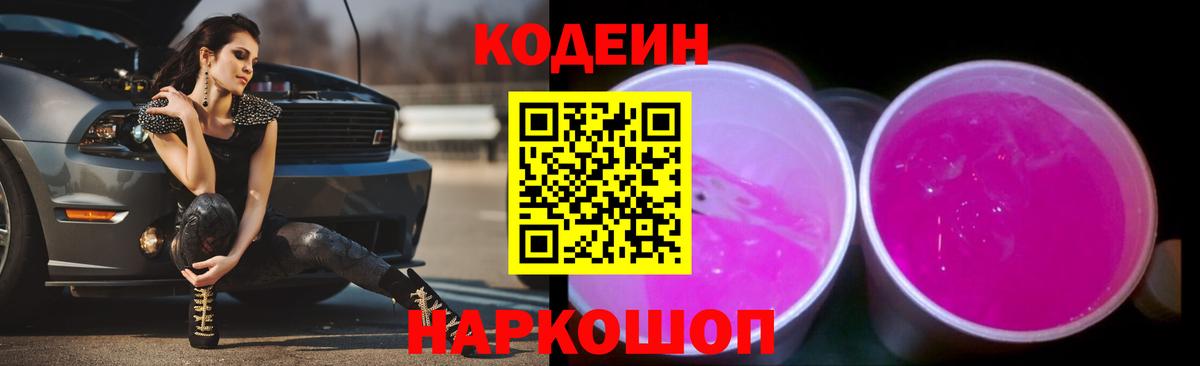 Codein Purple Drank Выборг